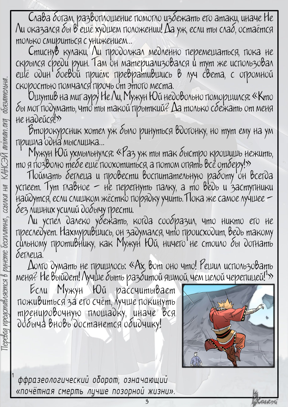 Страница 25 главы 326 манги Сказания о демонах и богах / Tales of Demons and Gods