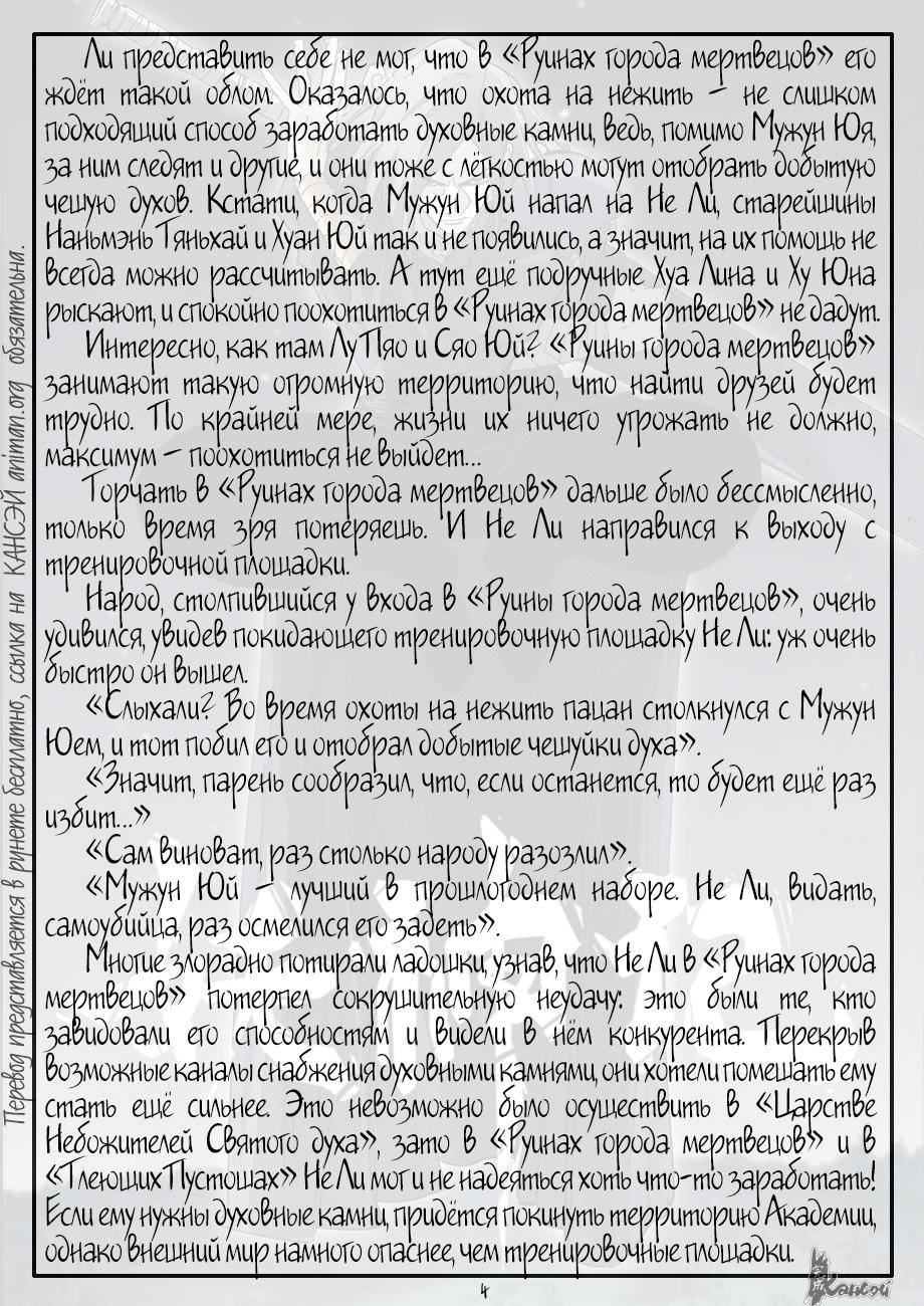 Страница 26 главы 326 манги Сказания о демонах и богах / Tales of Demons and Gods
