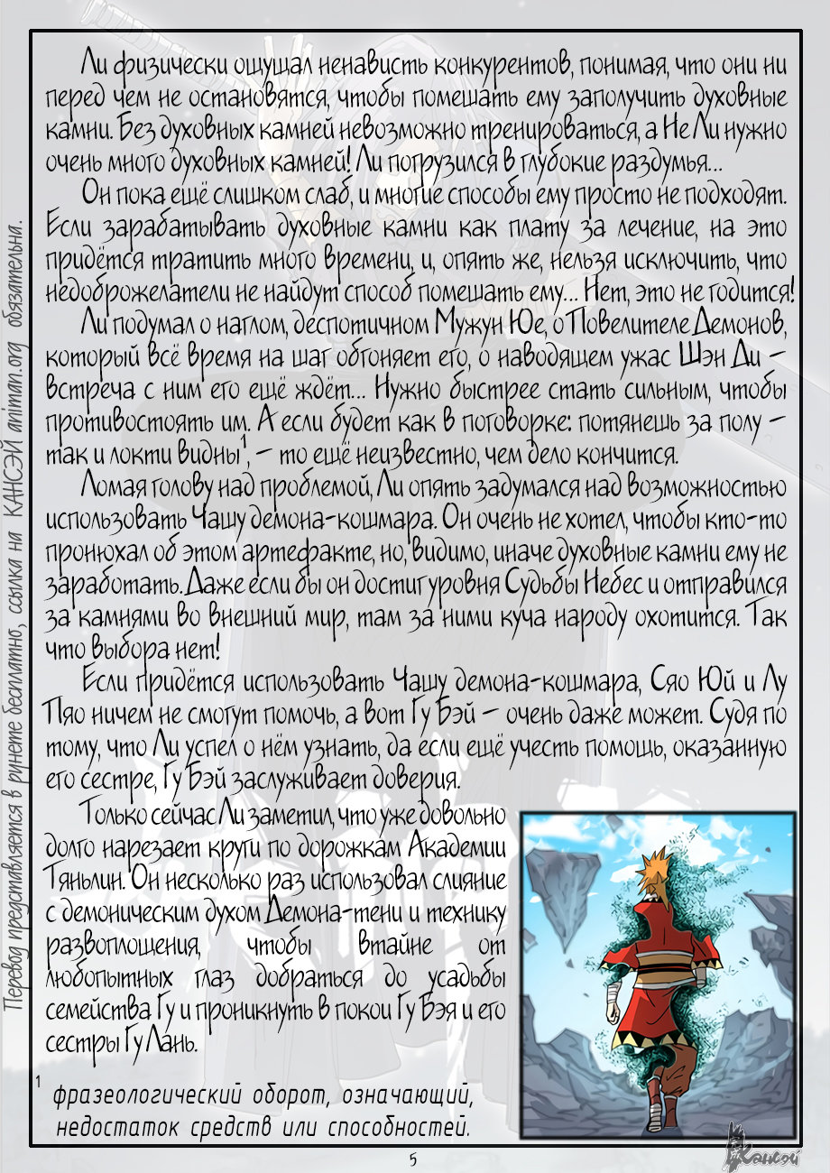 Страница 27 главы 326 манги Сказания о демонах и богах / Tales of Demons and Gods