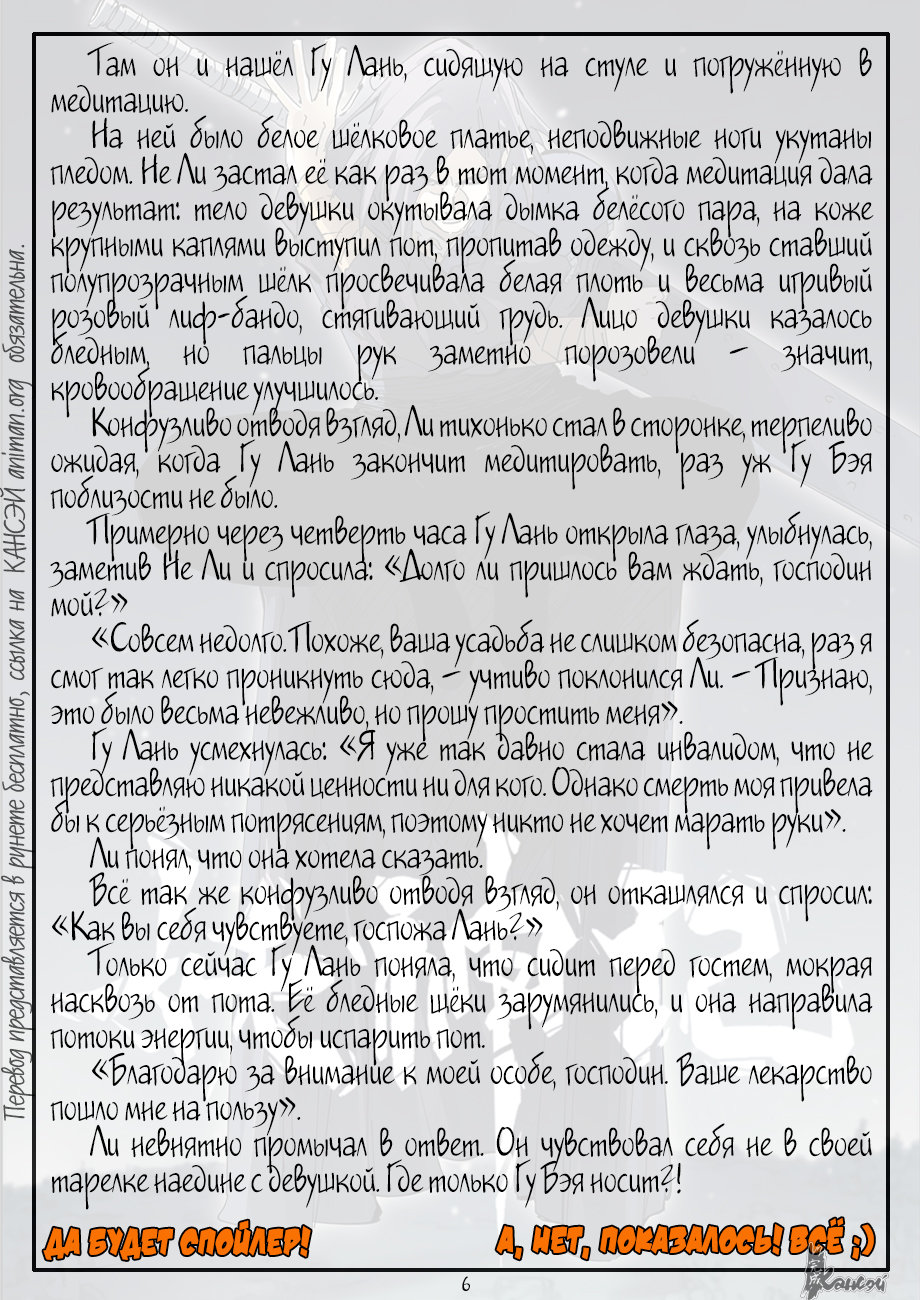 Страница 28 главы 326 манги Сказания о демонах и богах / Tales of Demons and Gods