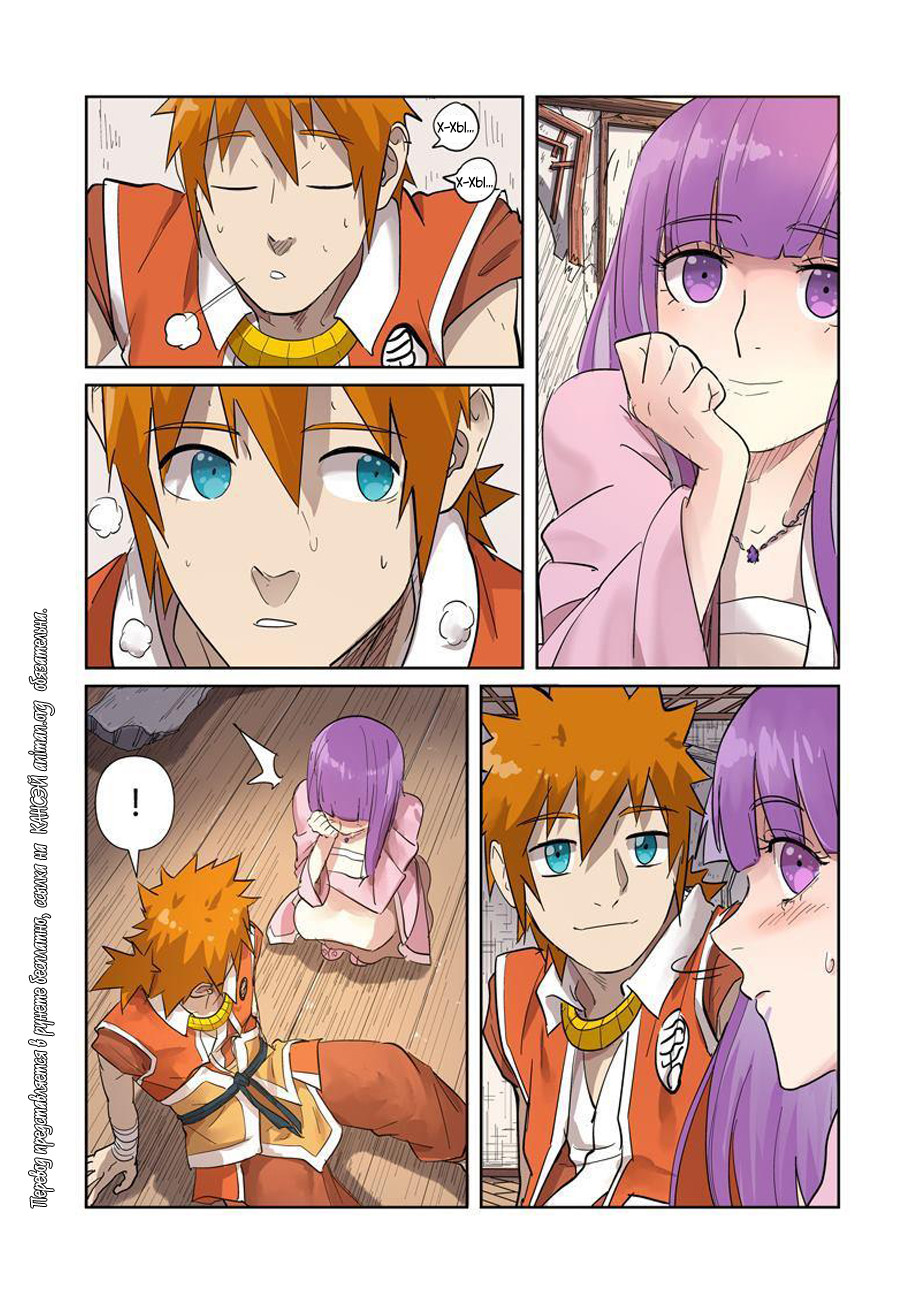 Страница 4 главы 192 манги Сказания о демонах и богах / Tales of Demons and Gods