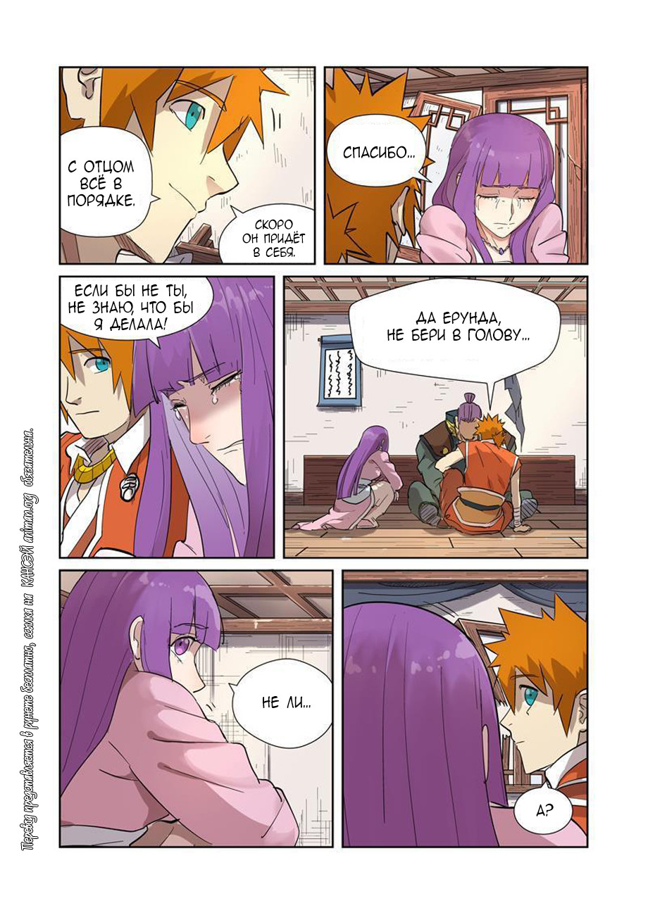 Страница 5 главы 192 манги Сказания о демонах и богах / Tales of Demons and Gods