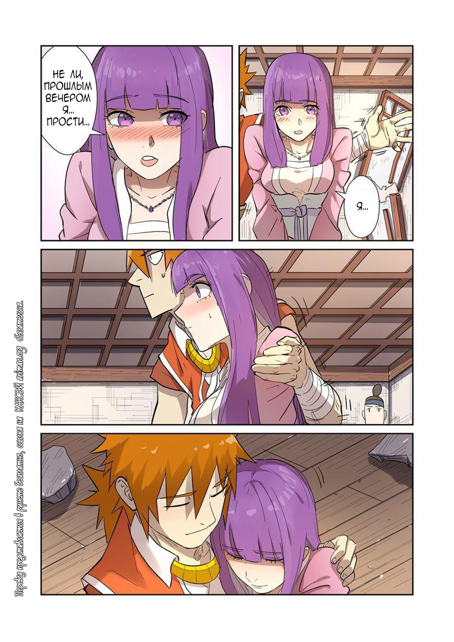 Страница 7 главы 192 манги Сказания о демонах и богах / Tales of Demons and Gods