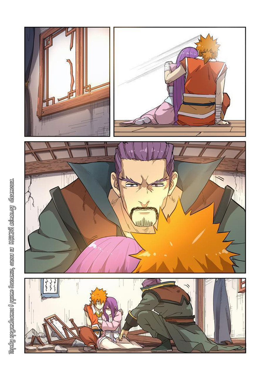 Страница 8 главы 192 манги Сказания о демонах и богах / Tales of Demons and Gods