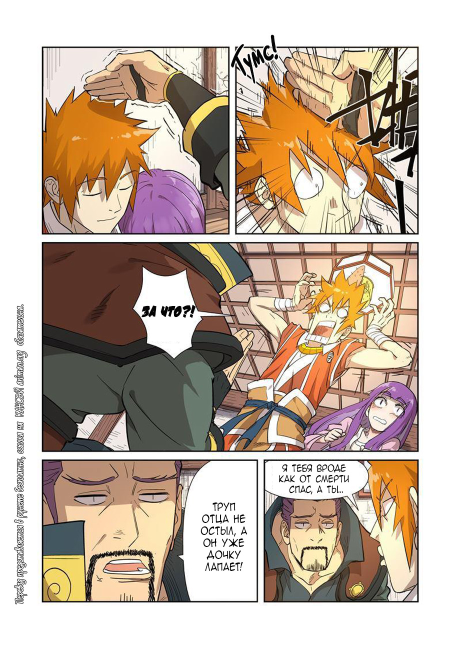 Страница 9 главы 192 манги Сказания о демонах и богах / Tales of Demons and Gods