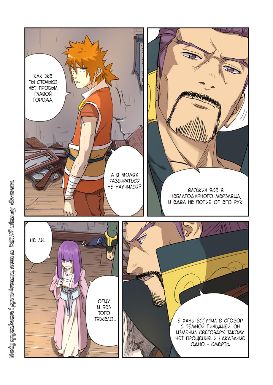 Страница 12 главы 192 манги Сказания о демонах и богах / Tales of Demons and Gods