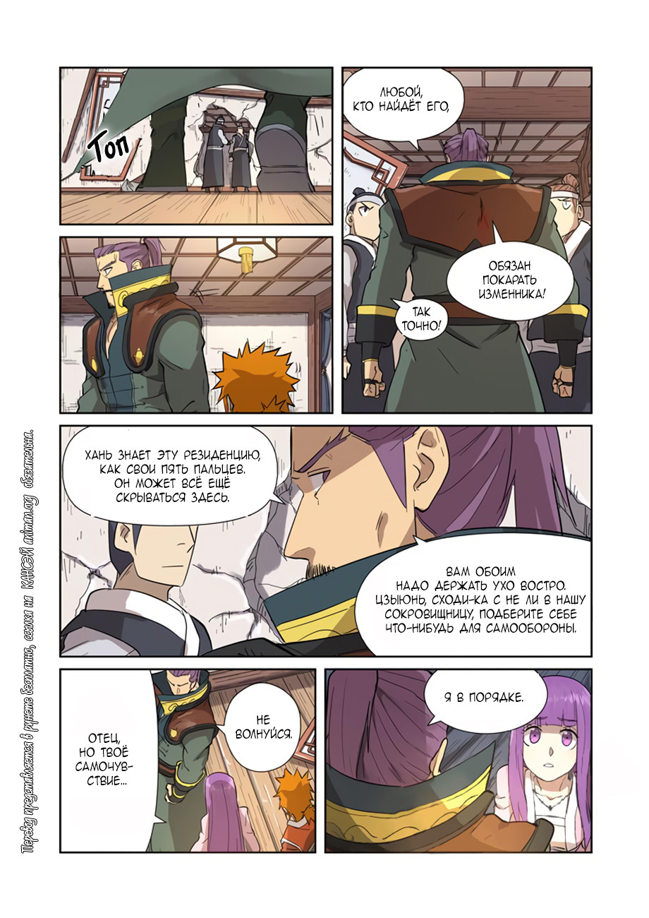 Страница 13 главы 192 манги Сказания о демонах и богах / Tales of Demons and Gods