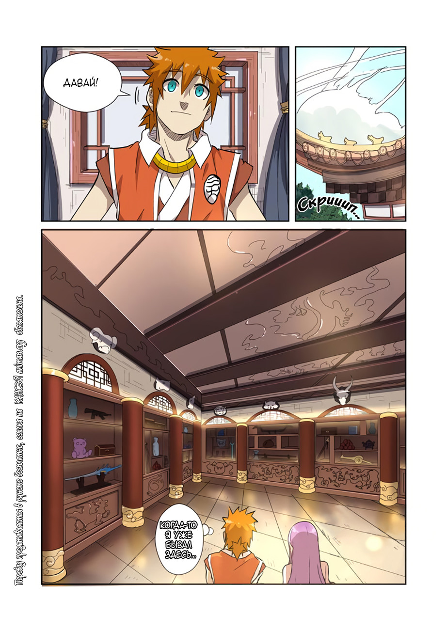 Страница 15 главы 192 манги Сказания о демонах и богах / Tales of Demons and Gods