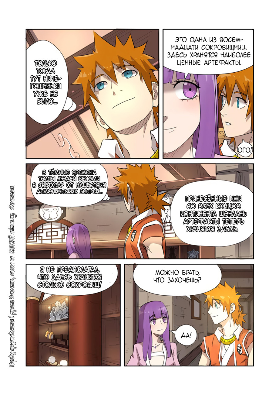 Страница 16 главы 192 манги Сказания о демонах и богах / Tales of Demons and Gods