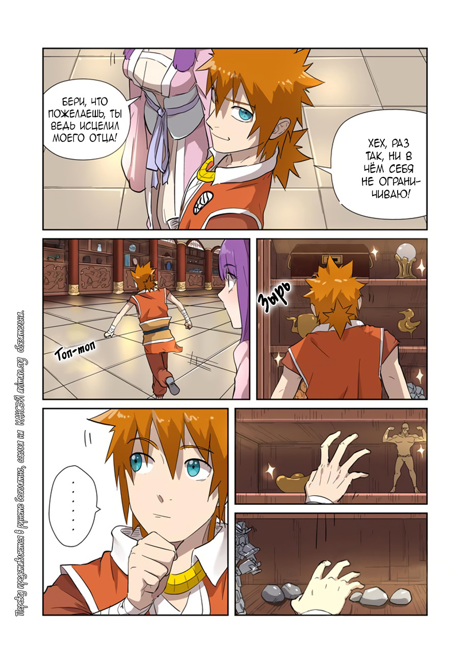 Страница 17 главы 192 манги Сказания о демонах и богах / Tales of Demons and Gods