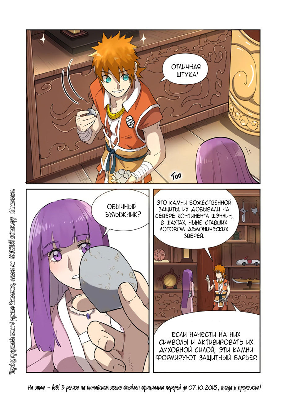 Страница 18 главы 192 манги Сказания о демонах и богах / Tales of Demons and Gods