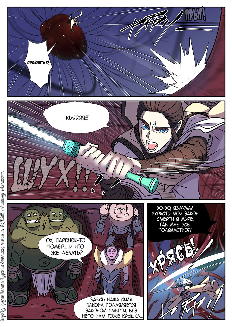 Страница 4 главы 271 манги Сказания о демонах и богах / Tales of Demons and Gods