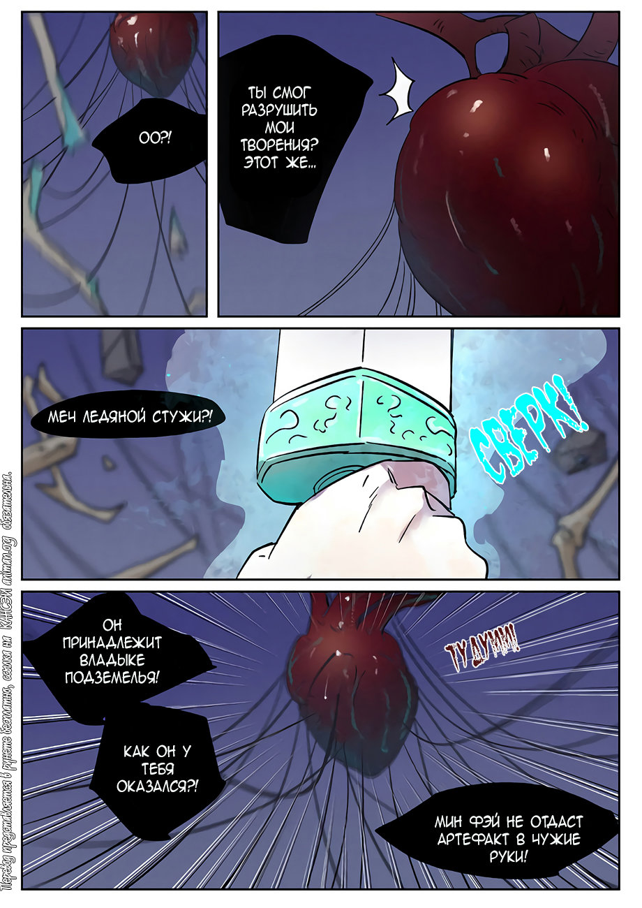 Страница 9 главы 271 манги Сказания о демонах и богах / Tales of Demons and Gods