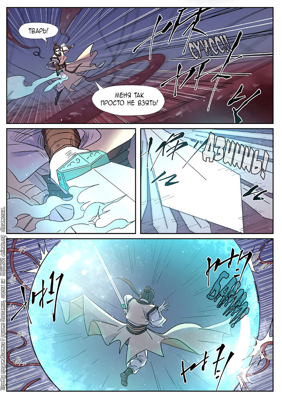 Страница 11 главы 271 манги Сказания о демонах и богах / Tales of Demons and Gods