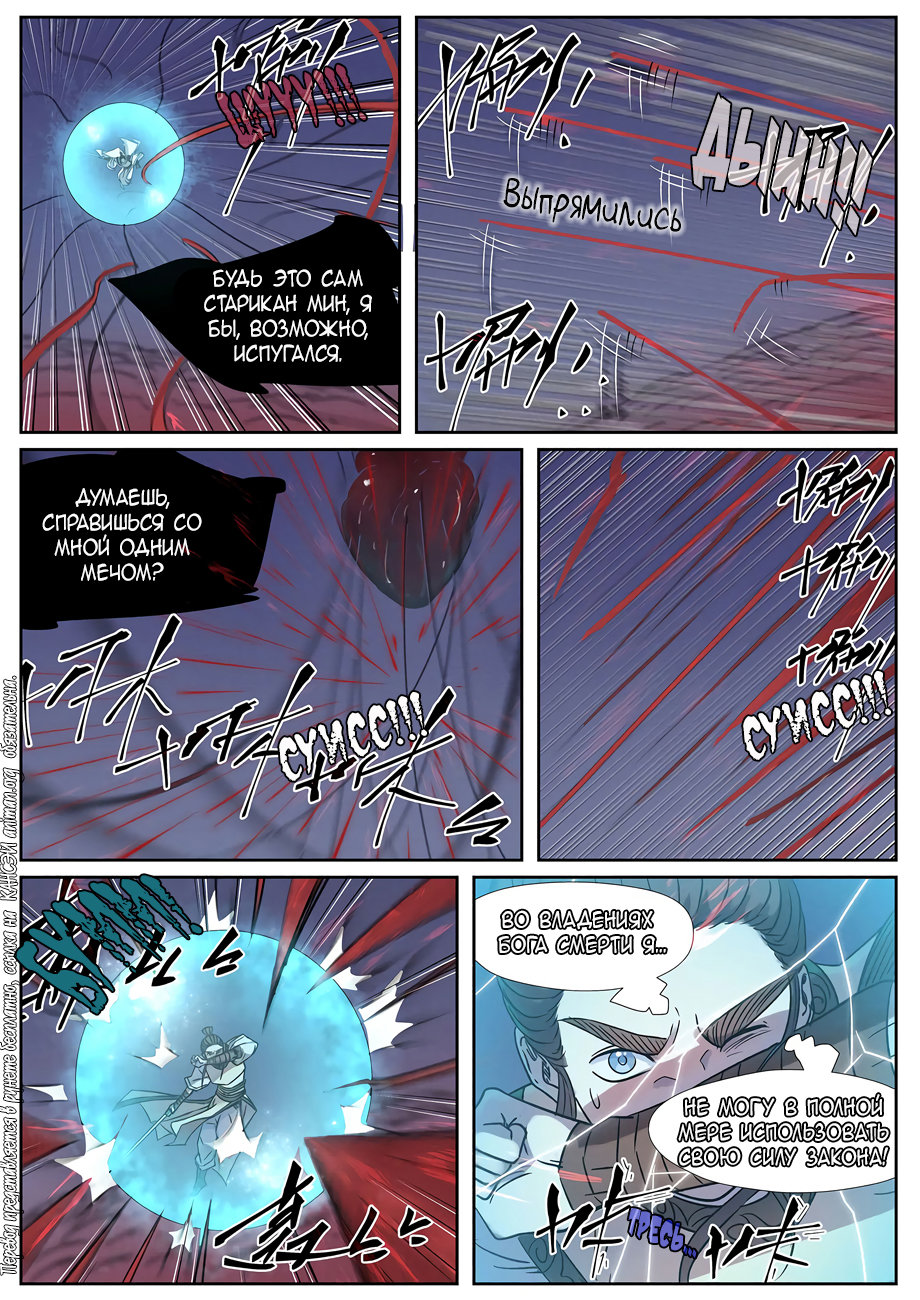 Страница 12 главы 271 манги Сказания о демонах и богах / Tales of Demons and Gods