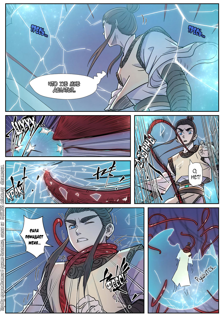 Страница 13 главы 271 манги Сказания о демонах и богах / Tales of Demons and Gods