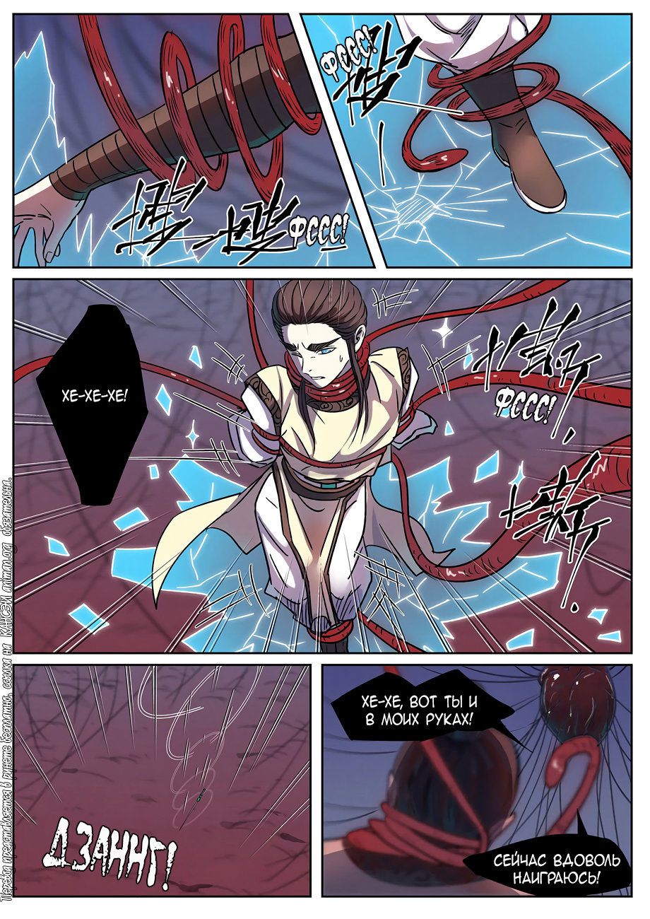 Страница 14 главы 271 манги Сказания о демонах и богах / Tales of Demons and Gods
