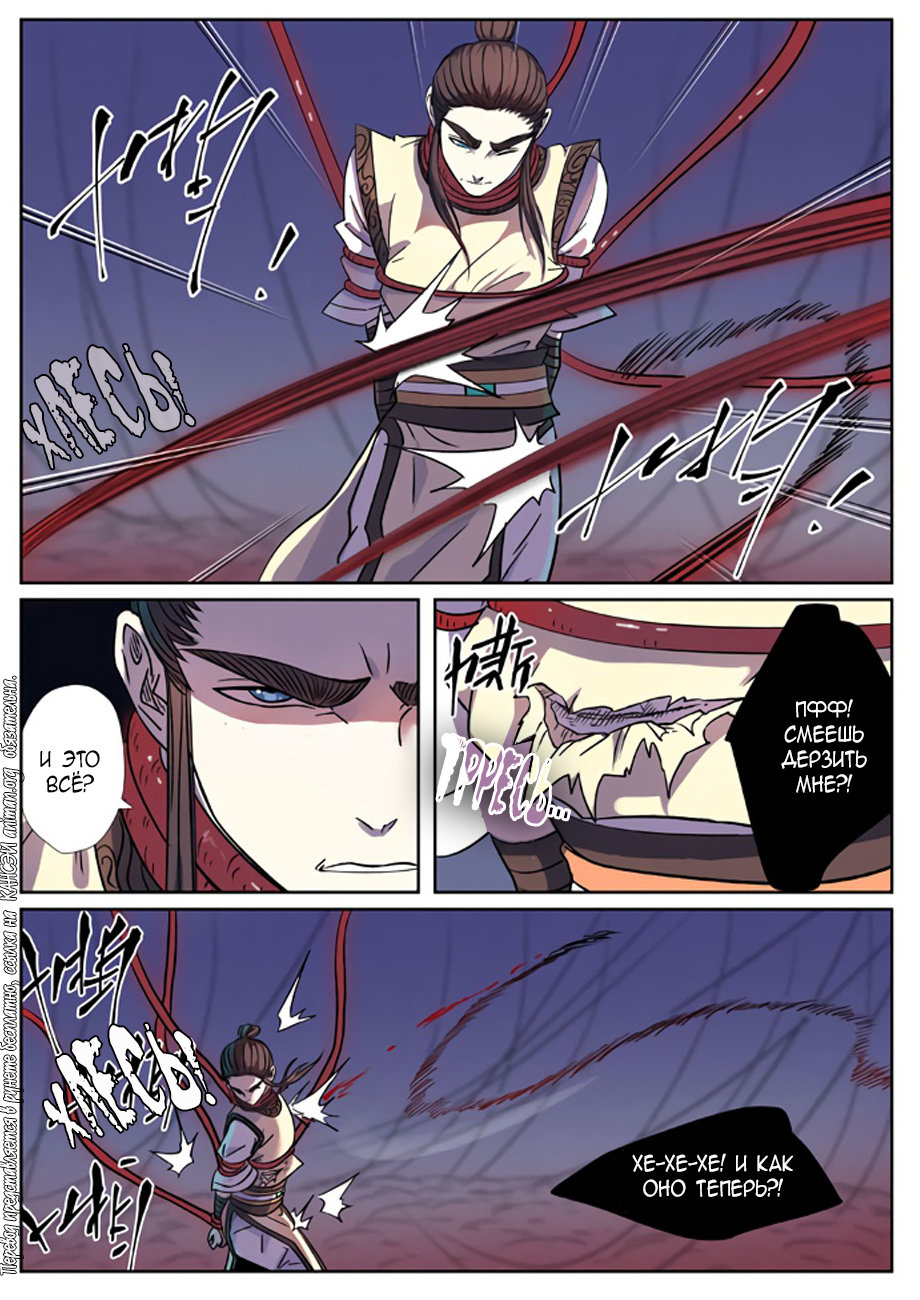 Страница 15 главы 271 манги Сказания о демонах и богах / Tales of Demons and Gods