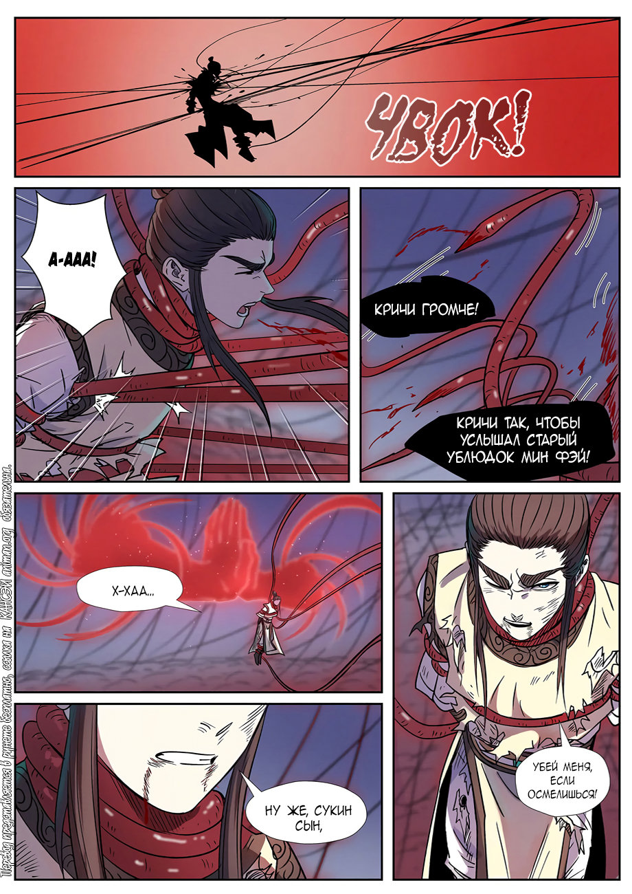 Страница 17 главы 271 манги Сказания о демонах и богах / Tales of Demons and Gods