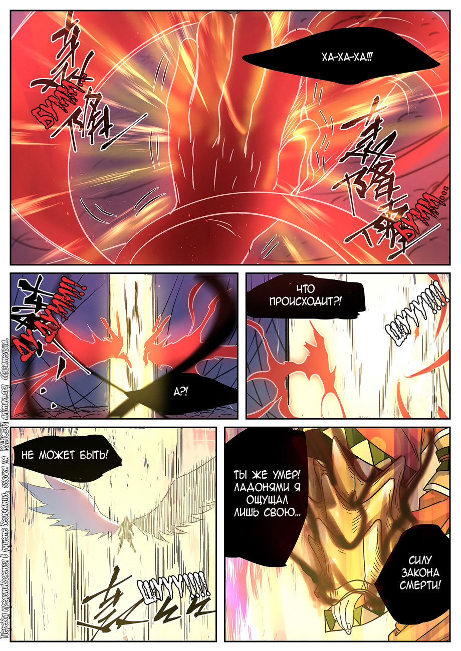 Страница 19 главы 271 манги Сказания о демонах и богах / Tales of Demons and Gods