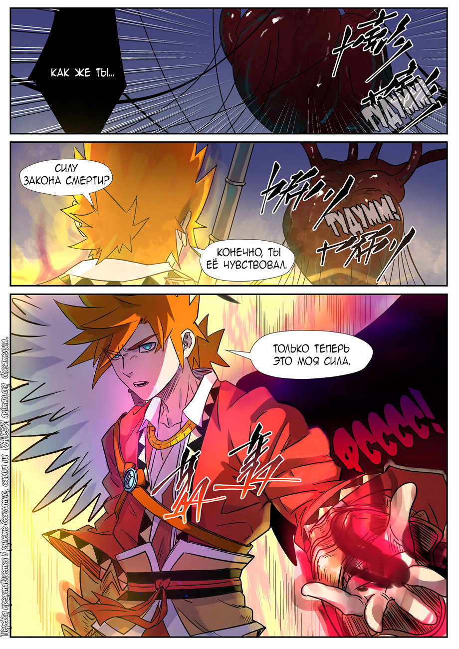 Страница 20 главы 271 манги Сказания о демонах и богах / Tales of Demons and Gods