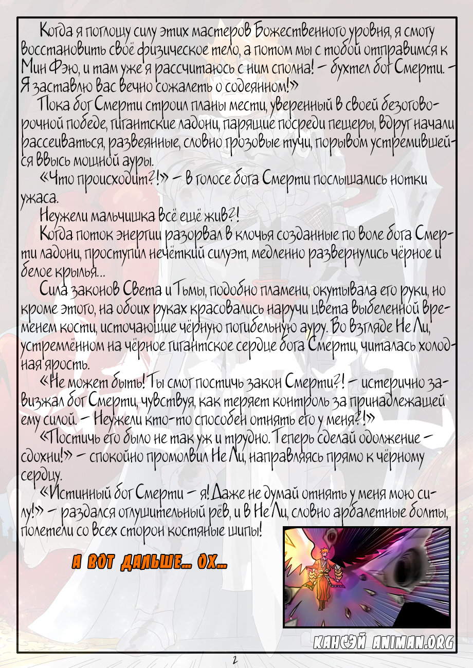 Страница 24 главы 271 манги Сказания о демонах и богах / Tales of Demons and Gods