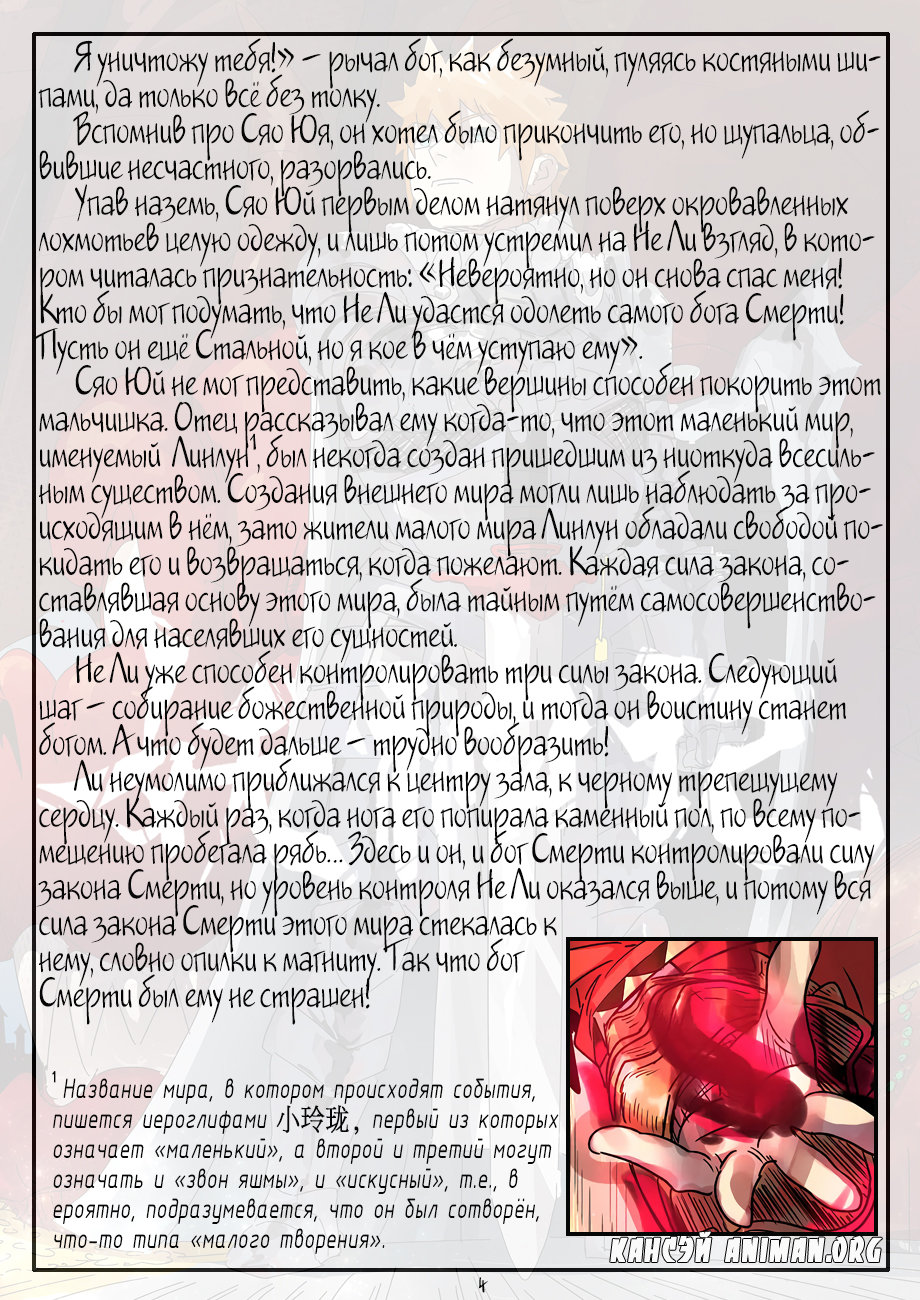 Страница 26 главы 271 манги Сказания о демонах и богах / Tales of Demons and Gods