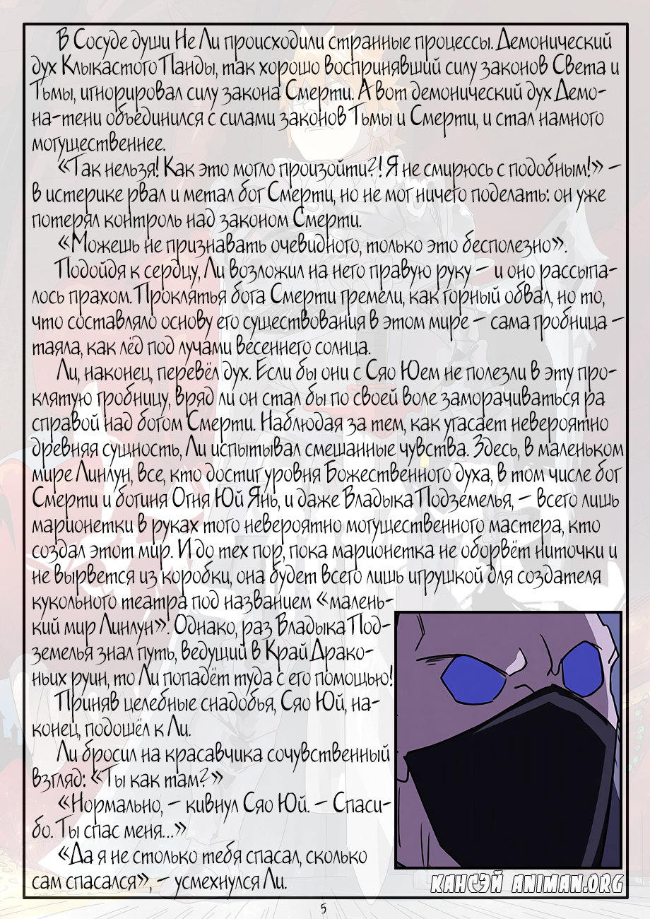 Страница 27 главы 271 манги Сказания о демонах и богах / Tales of Demons and Gods