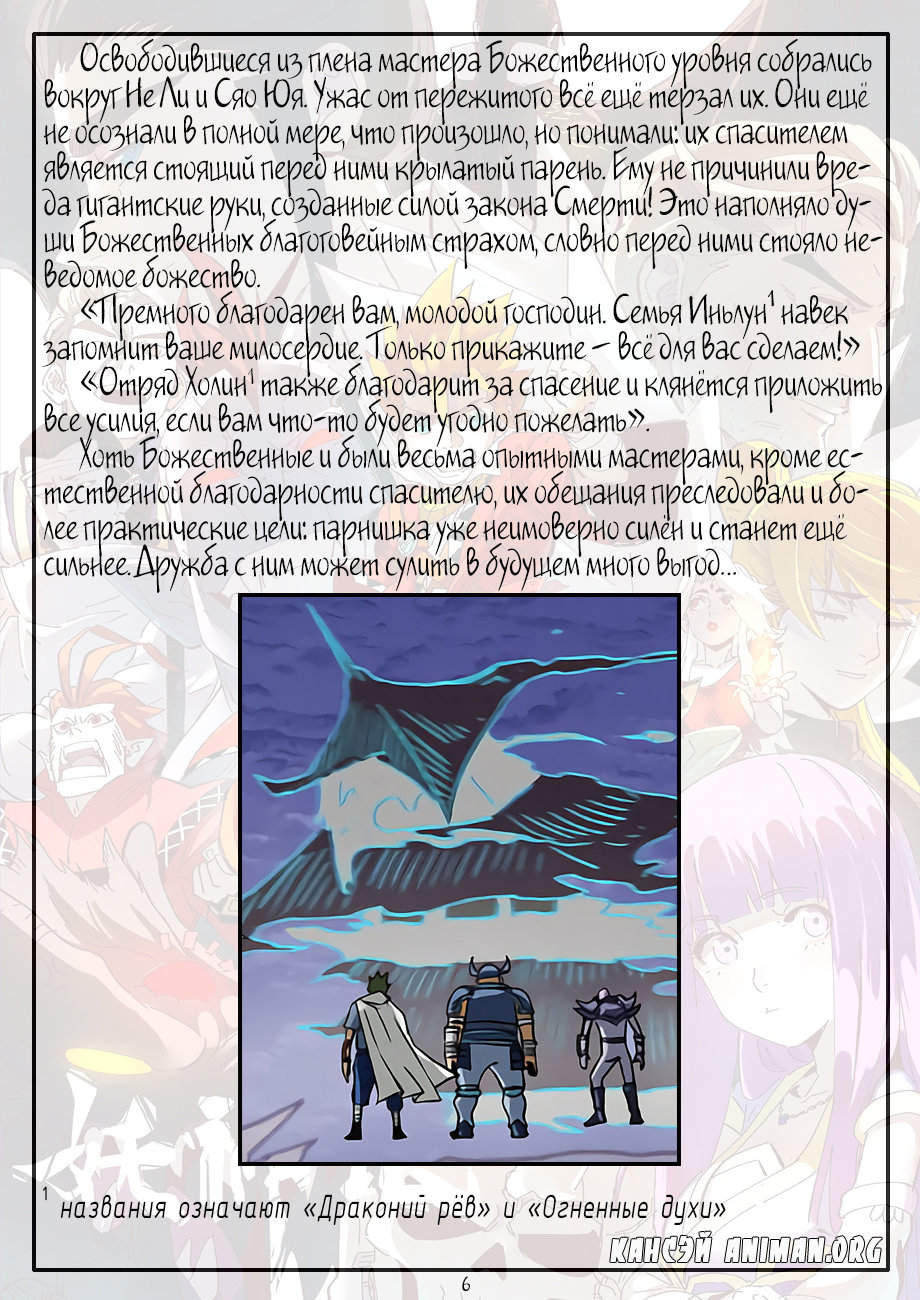 Страница 28 главы 271 манги Сказания о демонах и богах / Tales of Demons and Gods