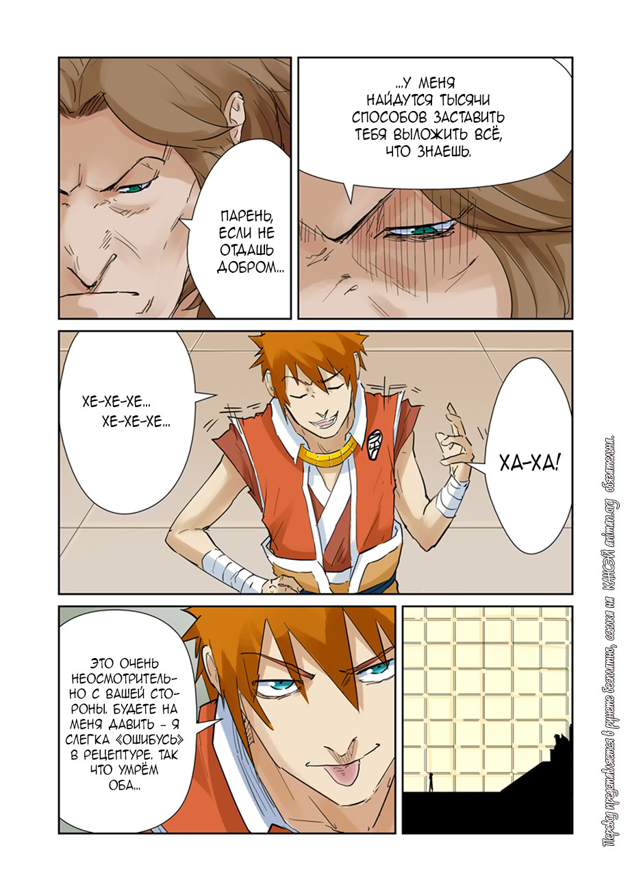 Страница 6 главы 154 манги Сказания о демонах и богах / Tales of Demons and Gods