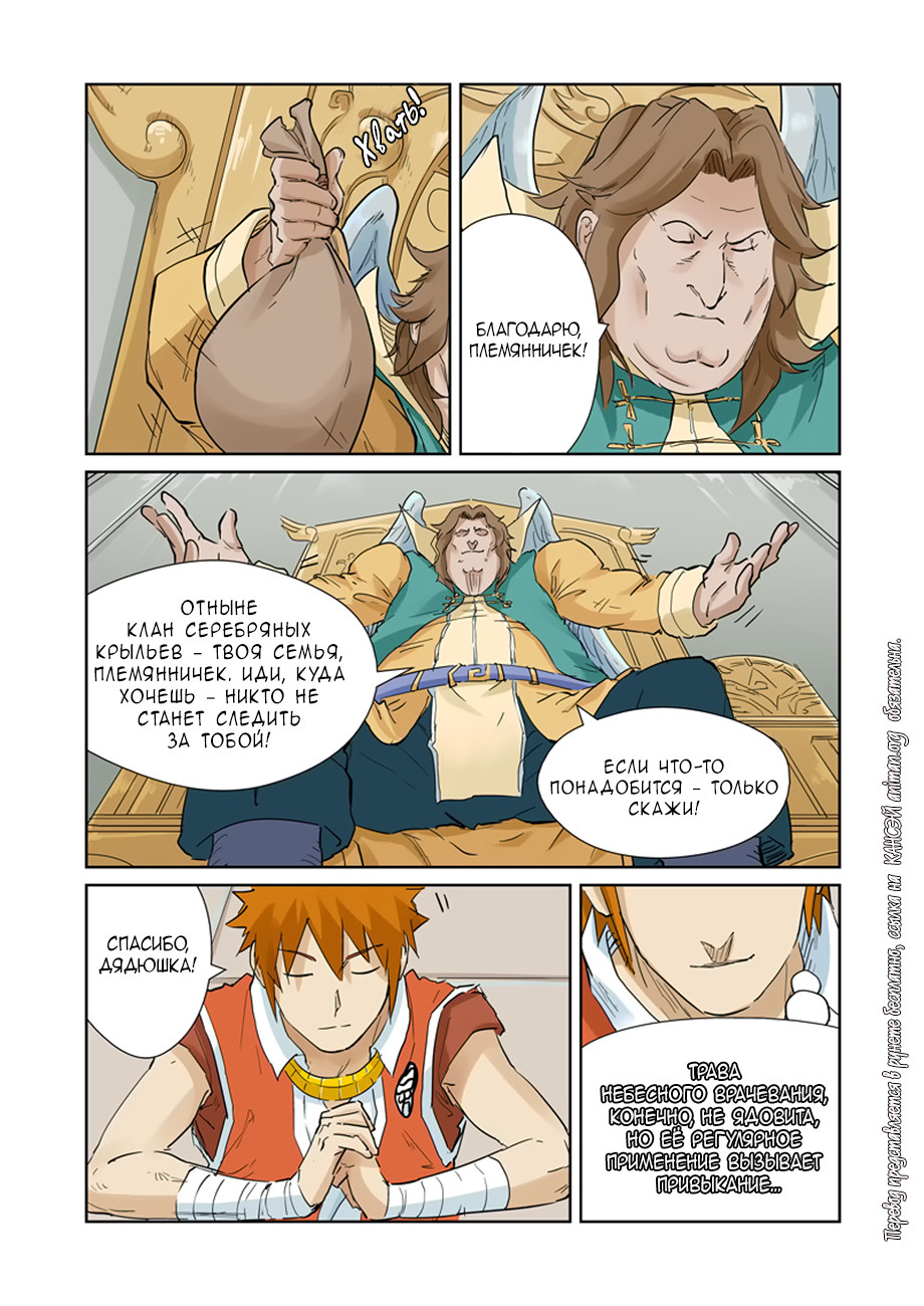 Страница 8 главы 154 манги Сказания о демонах и богах / Tales of Demons and Gods