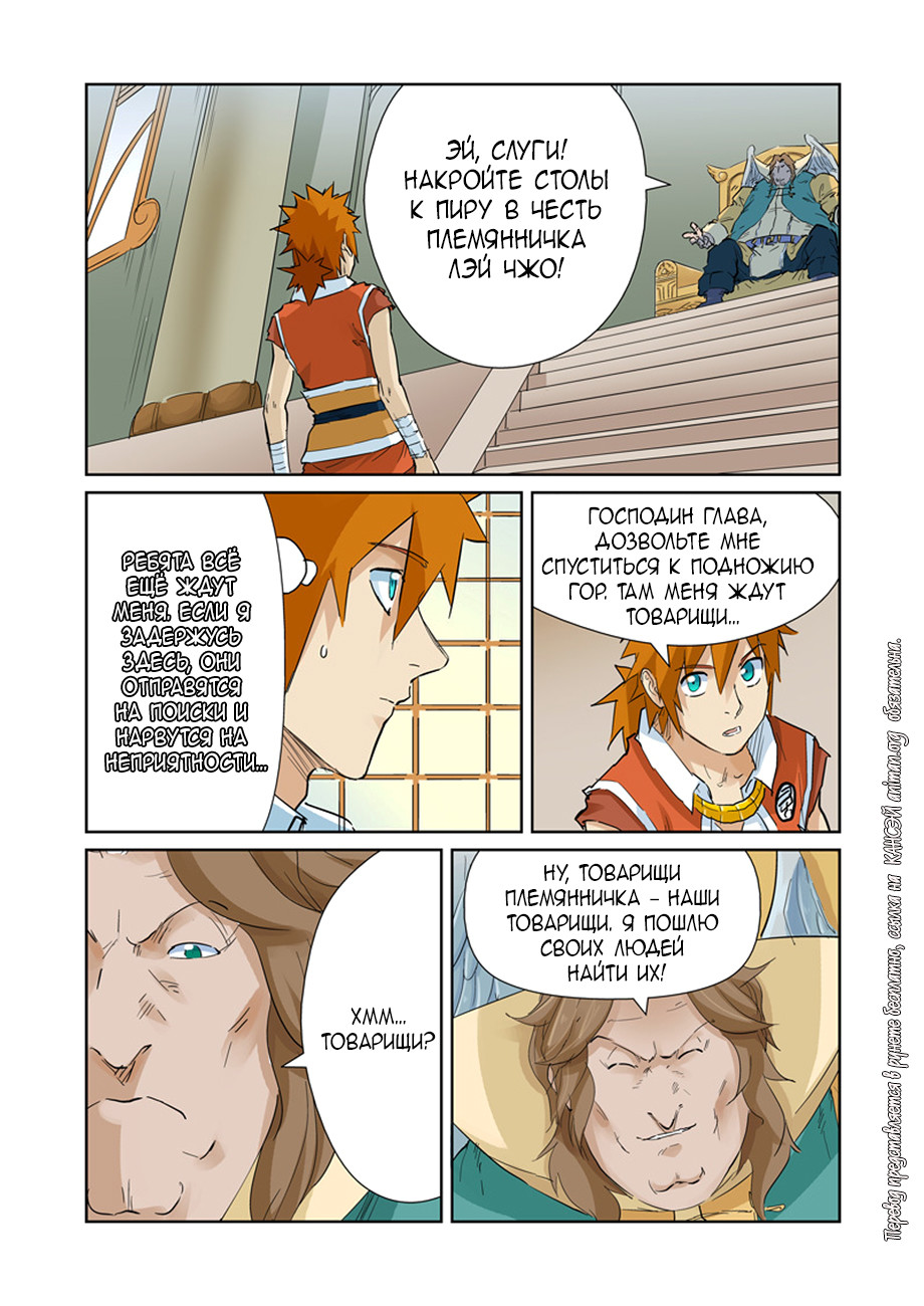 Страница 9 главы 154 манги Сказания о демонах и богах / Tales of Demons and Gods