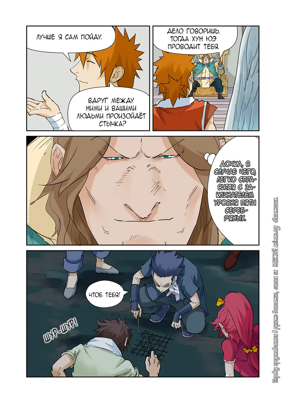 Страница 10 главы 154 манги Сказания о демонах и богах / Tales of Demons and Gods