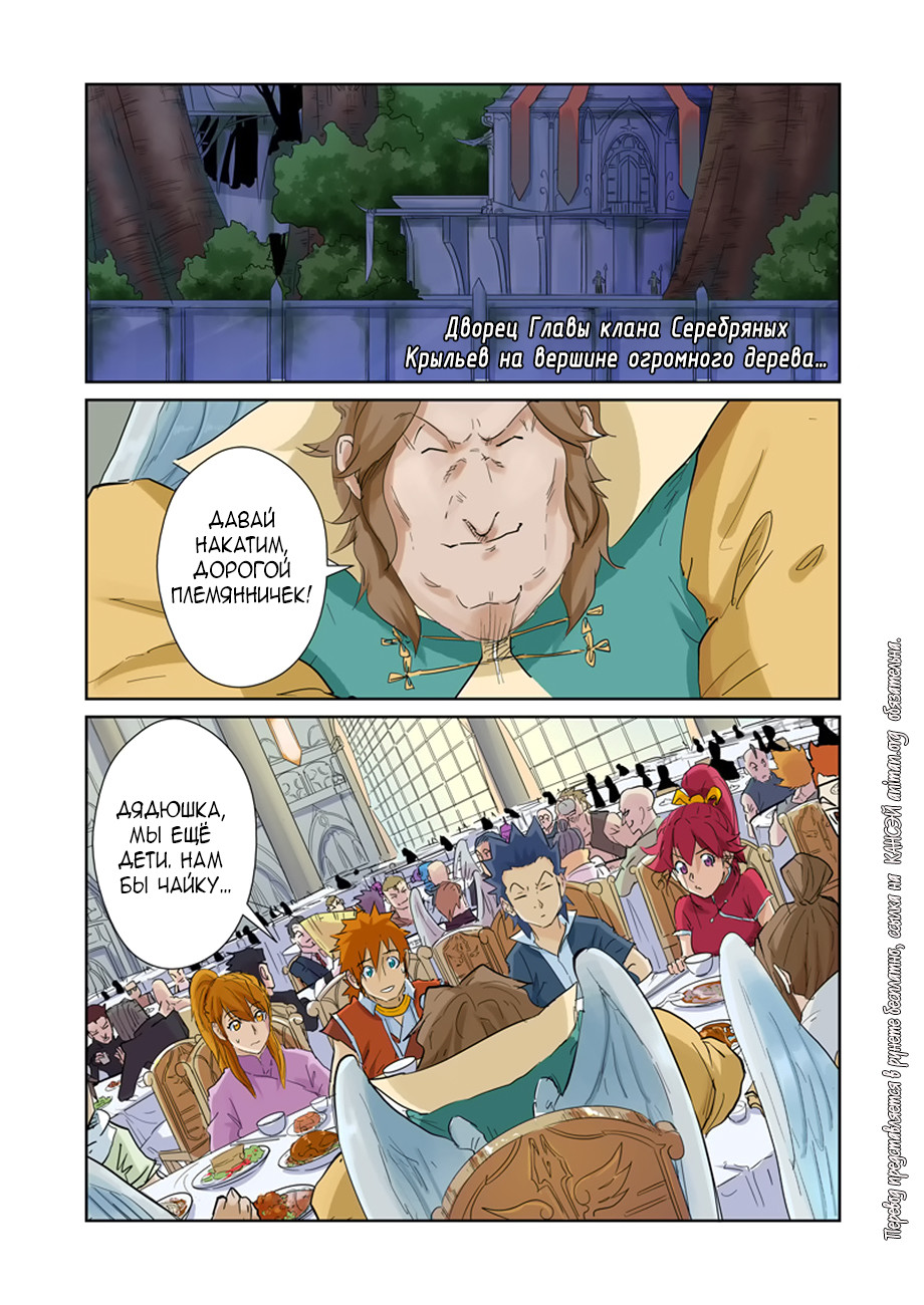 Страница 15 главы 154 манги Сказания о демонах и богах / Tales of Demons and Gods