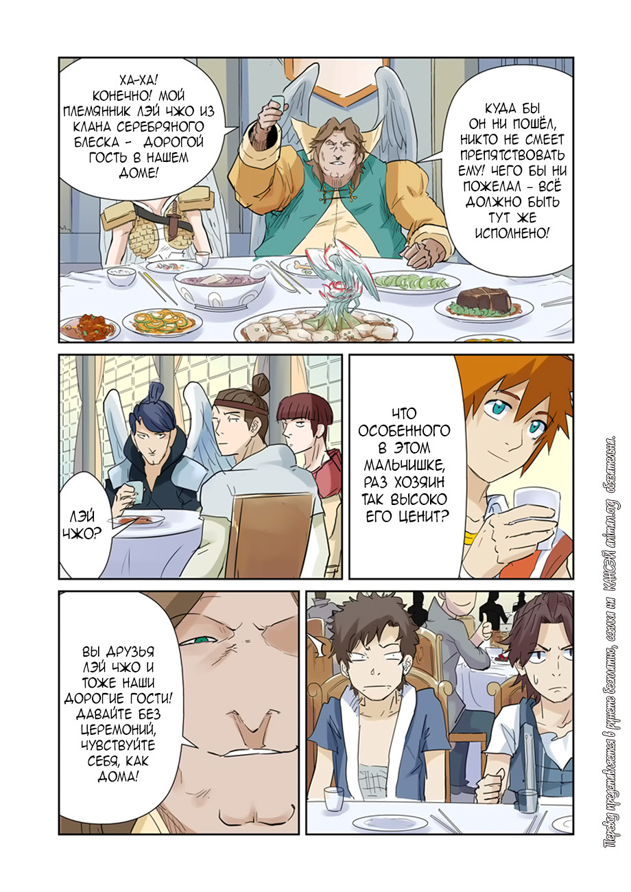 Страница 16 главы 154 манги Сказания о демонах и богах / Tales of Demons and Gods