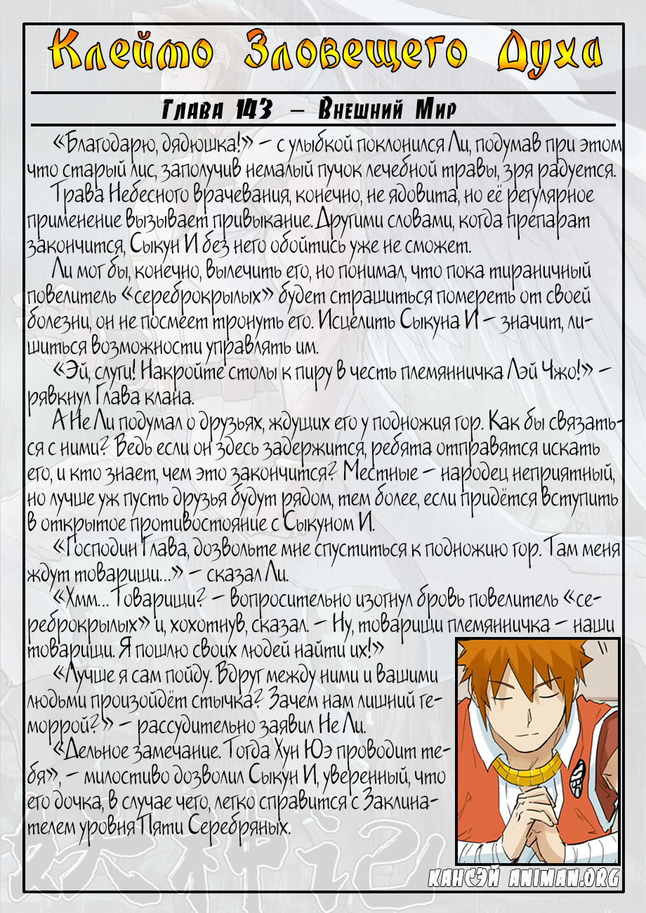 Страница 21 главы 154 манги Сказания о демонах и богах / Tales of Demons and Gods