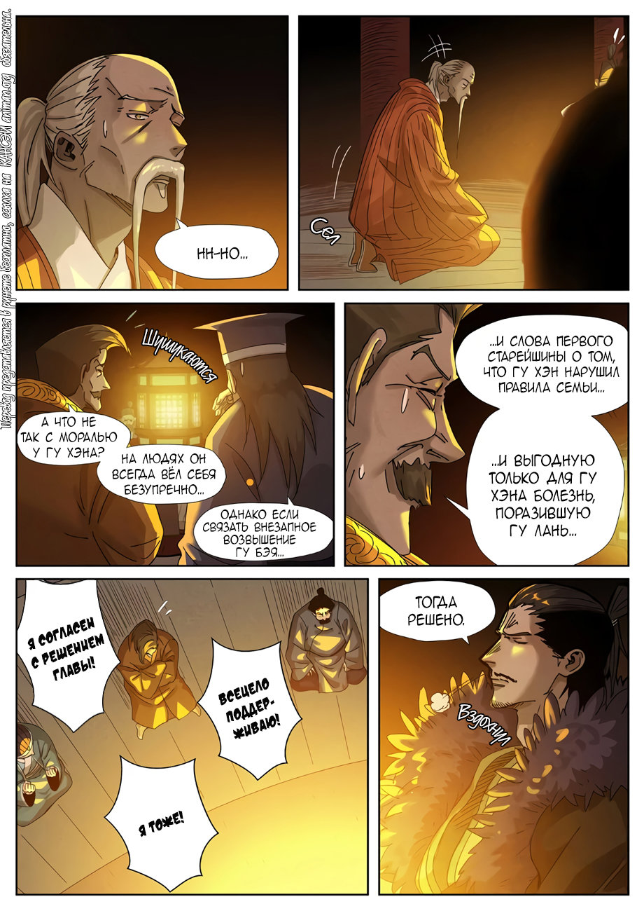 Страница 4 главы 351 манги Сказания о демонах и богах / Tales of Demons and Gods