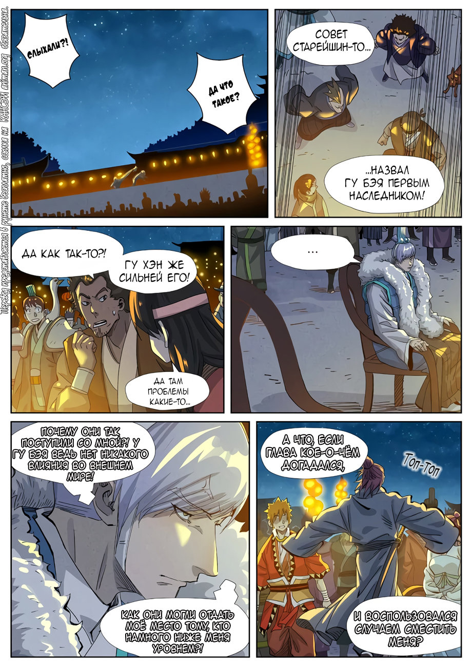Страница 5 главы 351 манги Сказания о демонах и богах / Tales of Demons and Gods