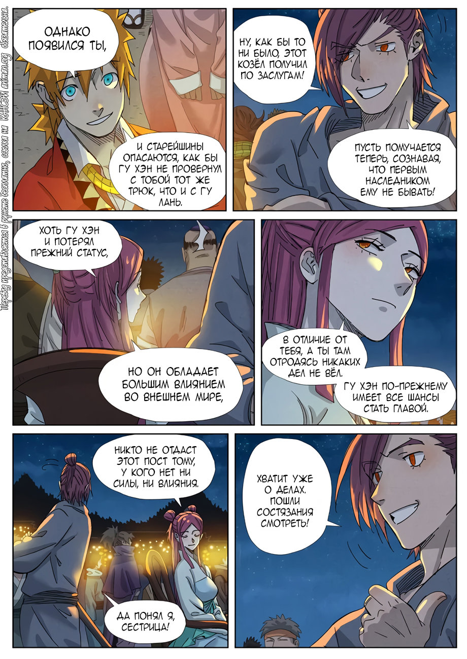 Страница 7 главы 351 манги Сказания о демонах и богах / Tales of Demons and Gods
