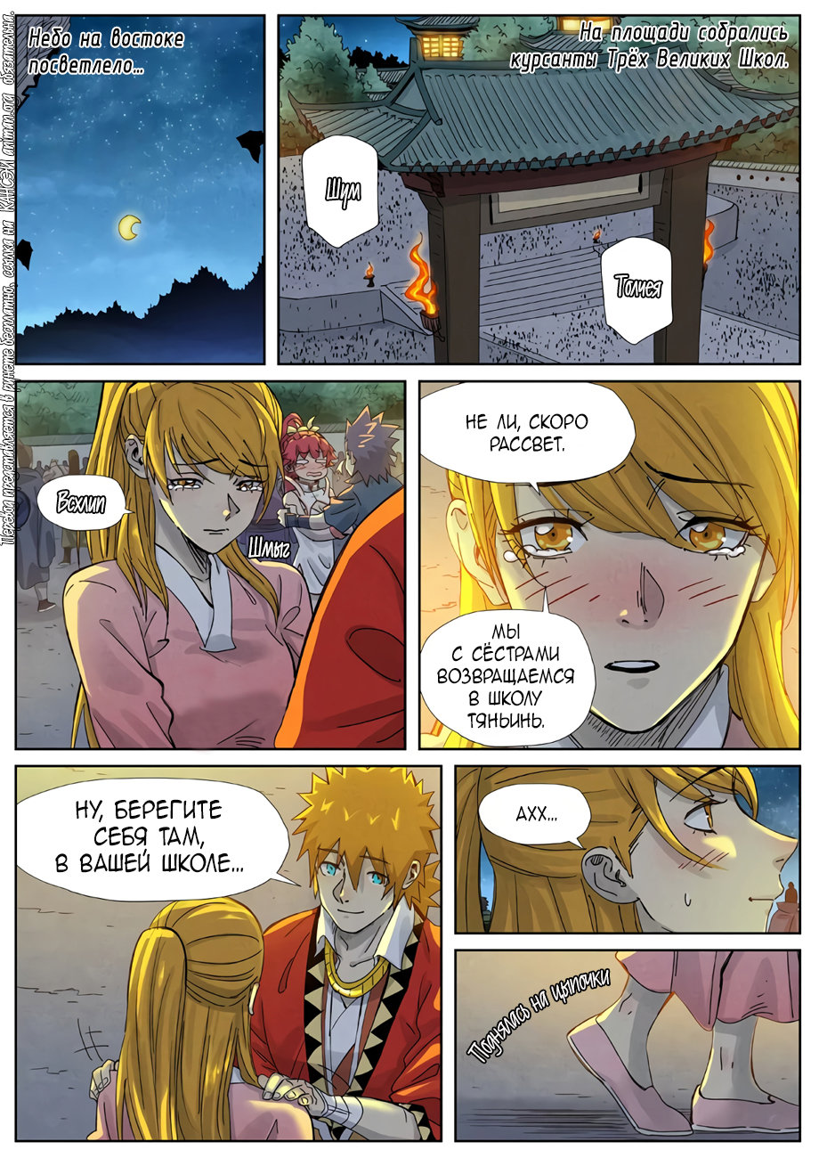 Страница 9 главы 351 манги Сказания о демонах и богах / Tales of Demons and Gods