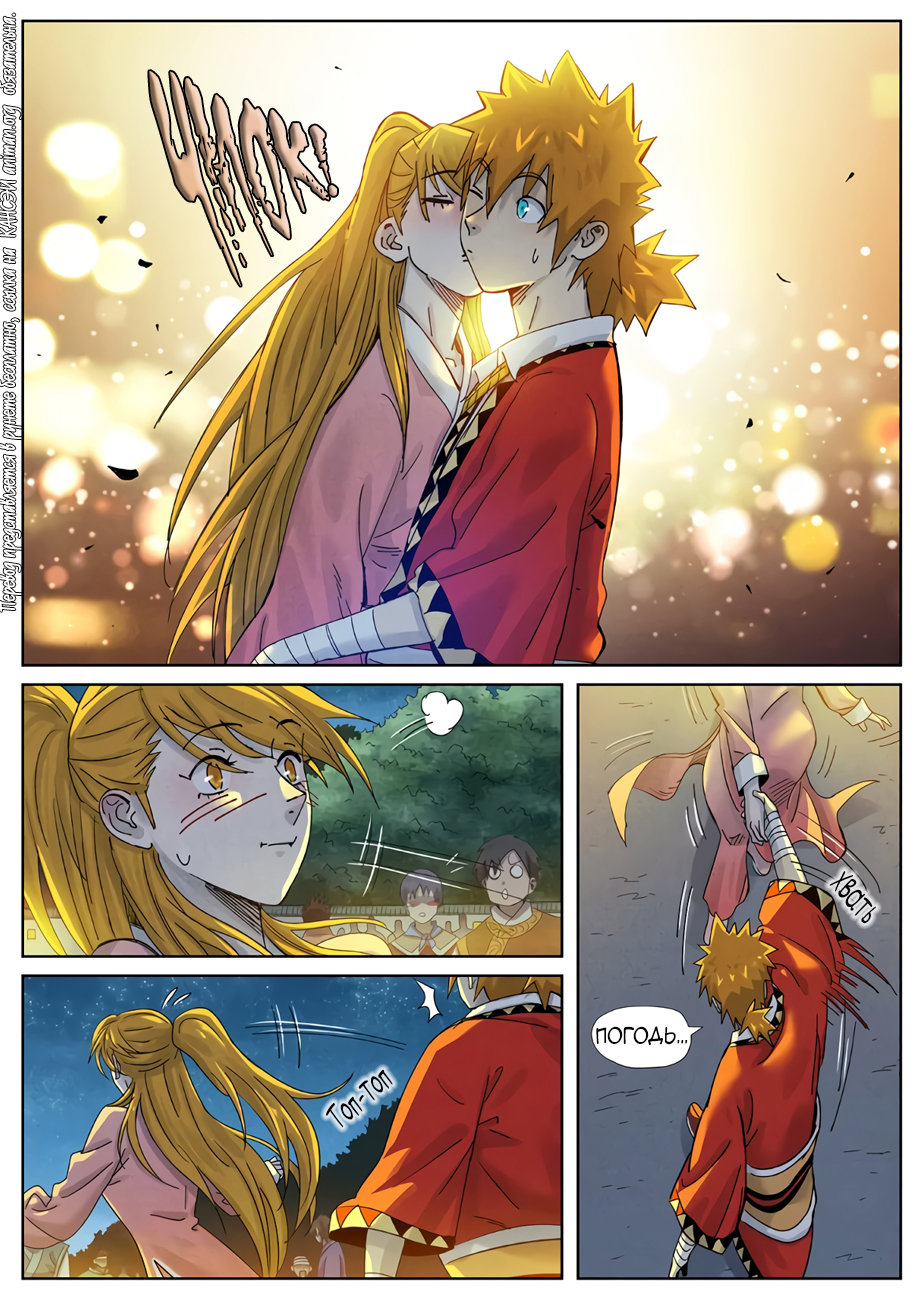 Страница 10 главы 351 манги Сказания о демонах и богах / Tales of Demons and Gods