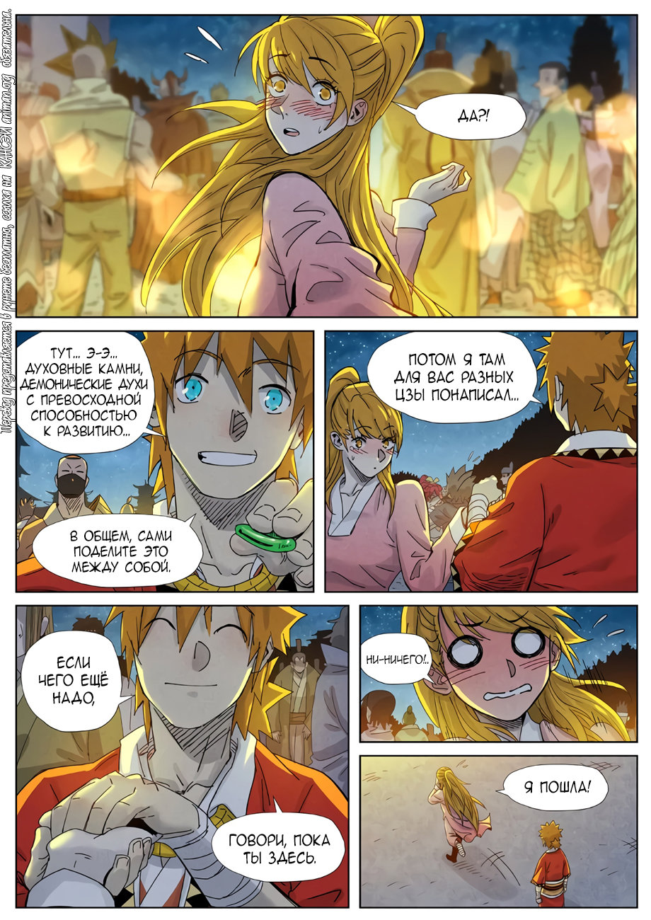 Страница 11 главы 351 манги Сказания о демонах и богах / Tales of Demons and Gods