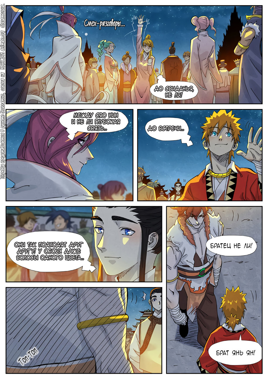 Страница 12 главы 351 манги Сказания о демонах и богах / Tales of Demons and Gods