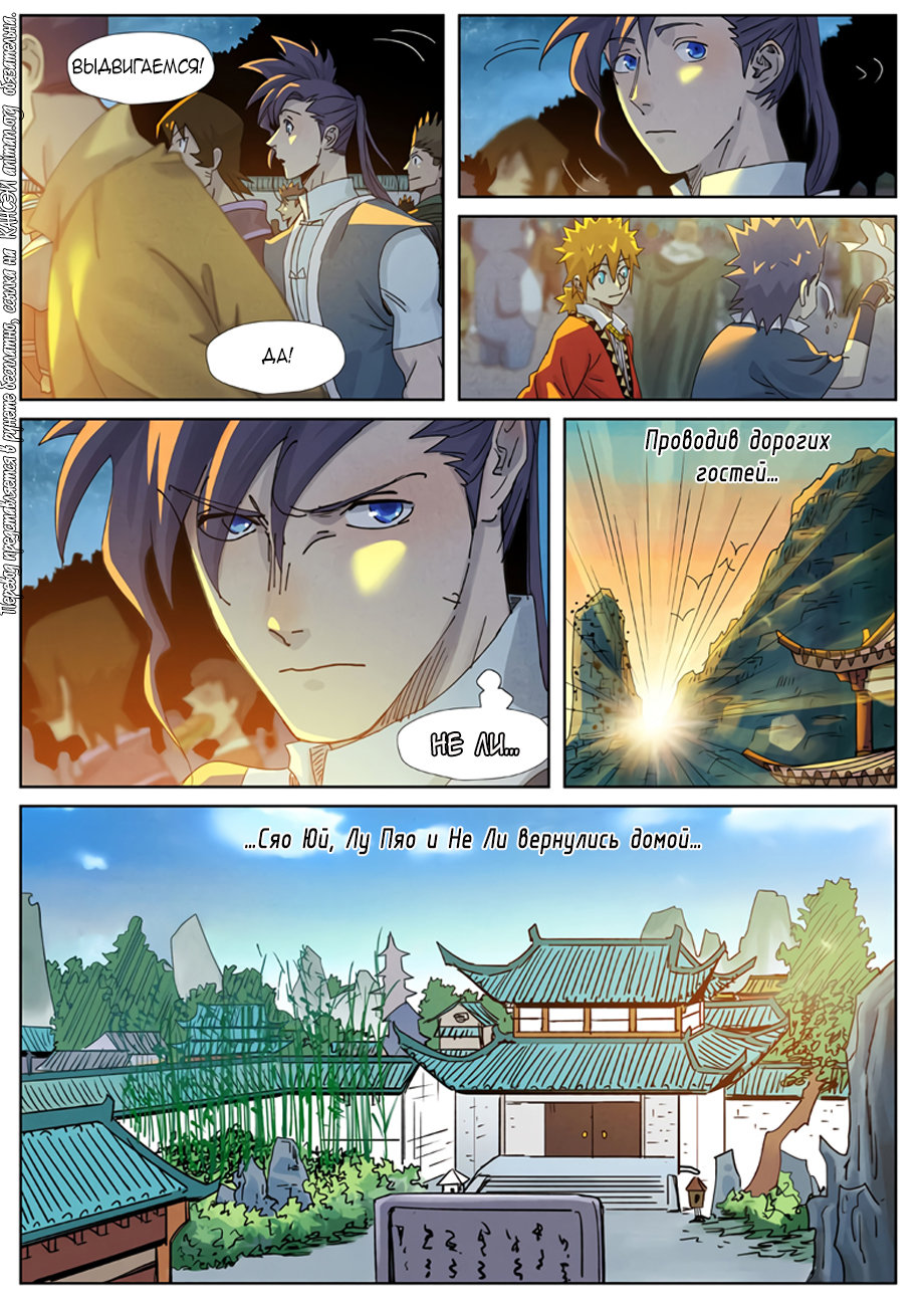 Страница 14 главы 351 манги Сказания о демонах и богах / Tales of Demons and Gods