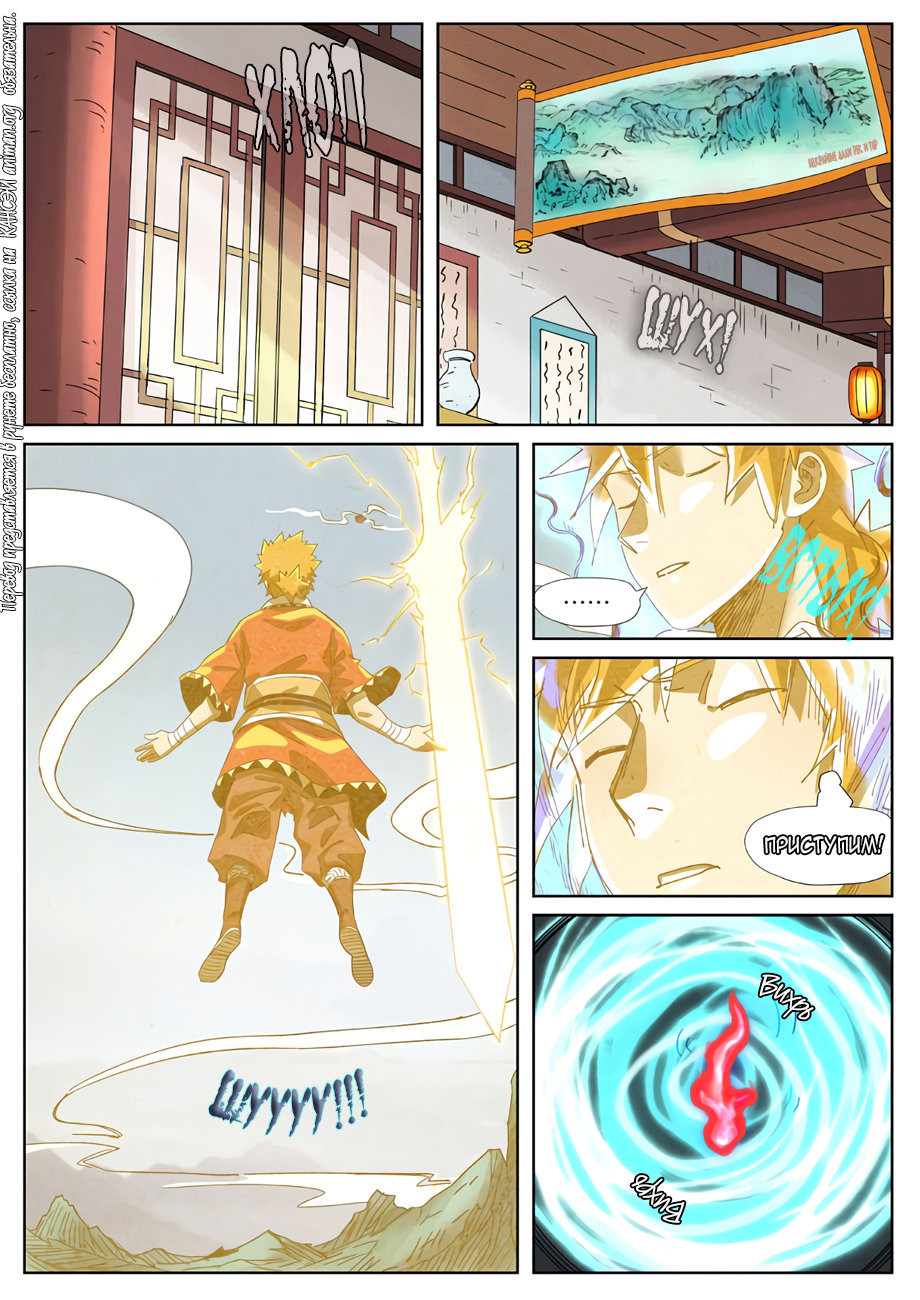 Страница 15 главы 351 манги Сказания о демонах и богах / Tales of Demons and Gods