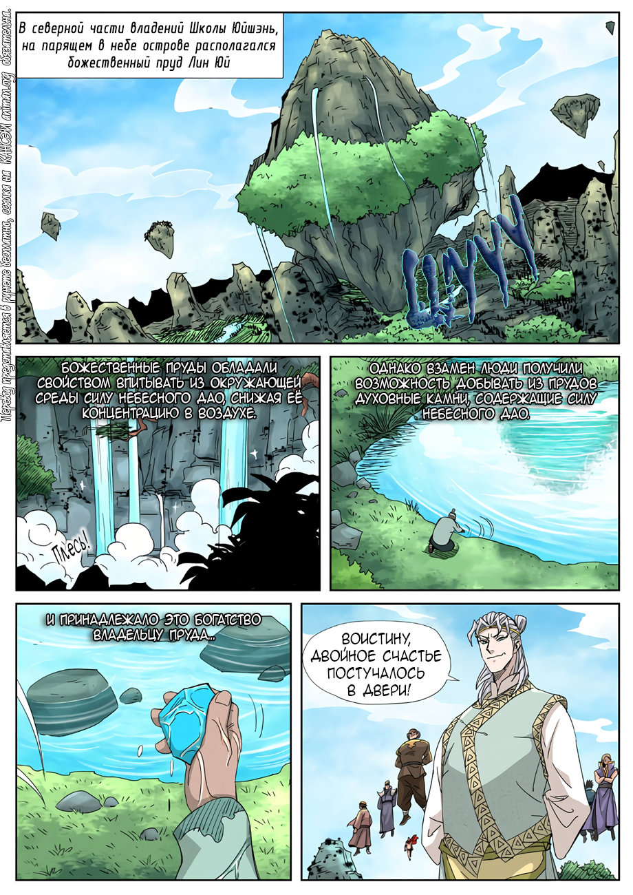 Страница 17 главы 351 манги Сказания о демонах и богах / Tales of Demons and Gods