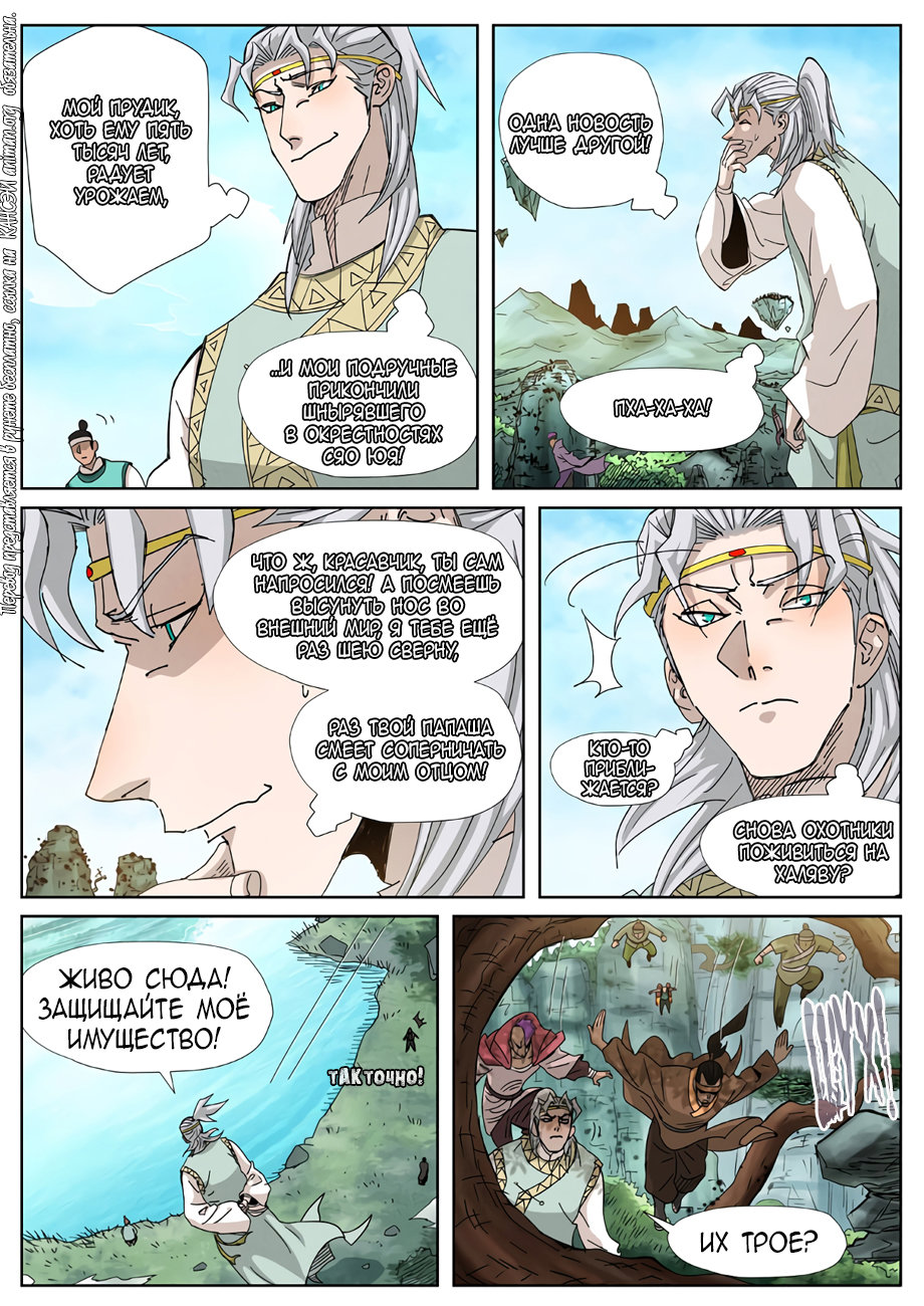 Страница 18 главы 351 манги Сказания о демонах и богах / Tales of Demons and Gods