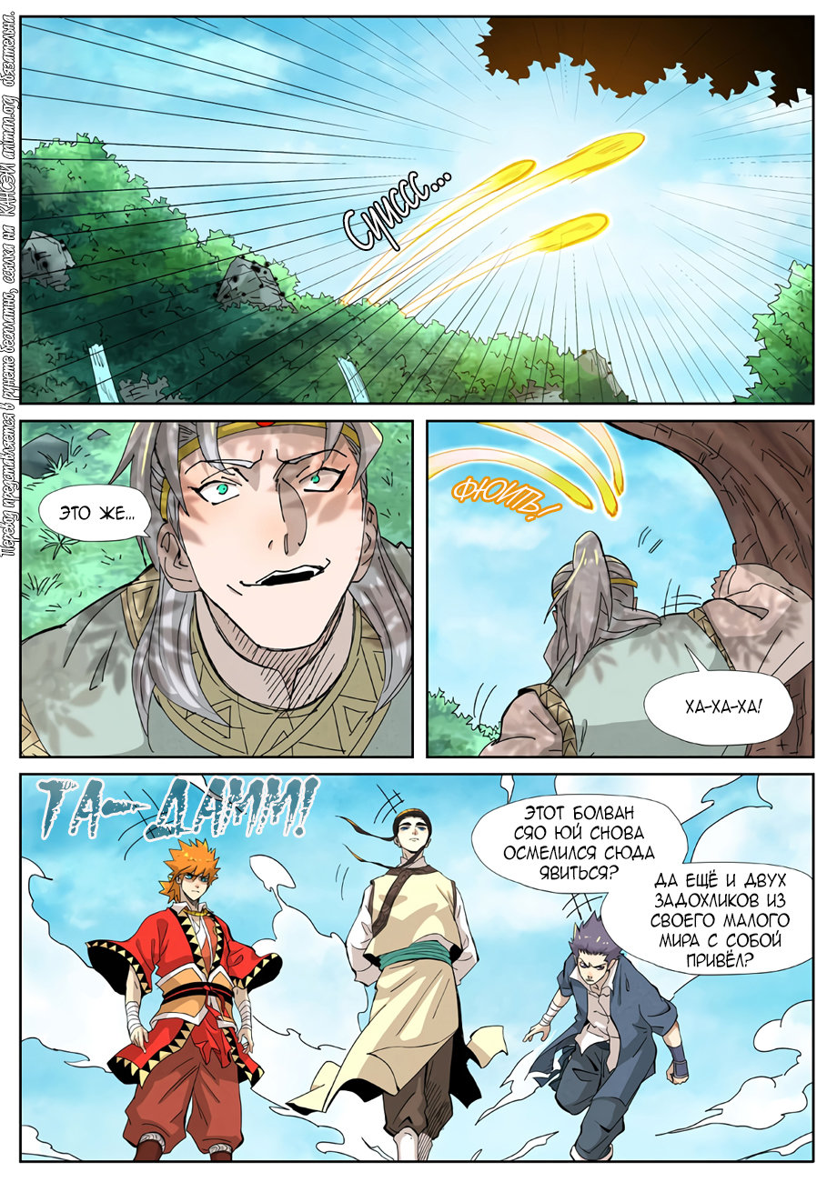 Страница 19 главы 351 манги Сказания о демонах и богах / Tales of Demons and Gods