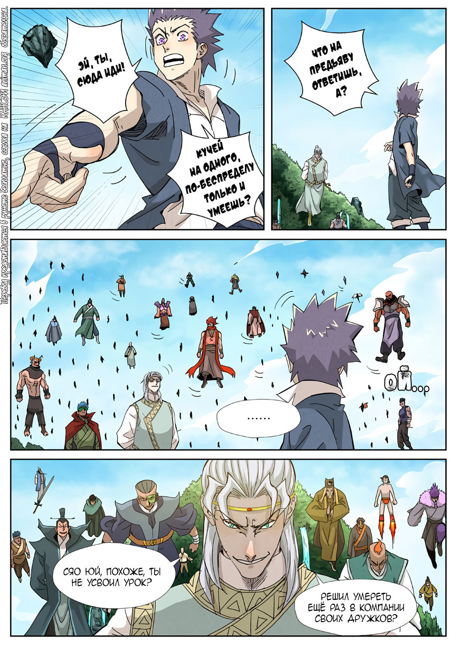 Страница 20 главы 351 манги Сказания о демонах и богах / Tales of Demons and Gods