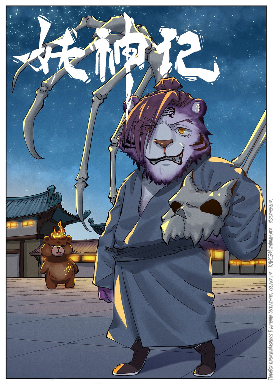 Страница 21 главы 351 манги Сказания о демонах и богах / Tales of Demons and Gods